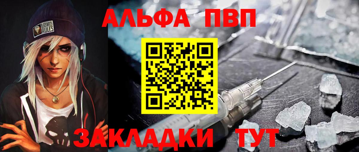 Серов  Alpha PVP  Вход с VPN  А ПВП VHQ  Alfa_PVP VHQ  A-PVP кристаллы 