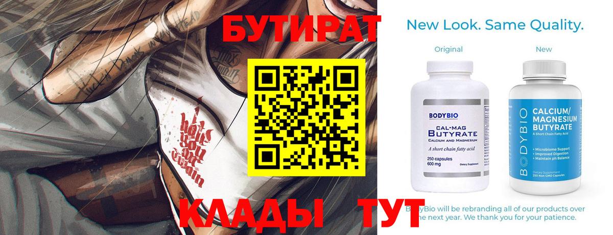 Бутират вода  Вход с VPN  БУТИРАТ  Серов 