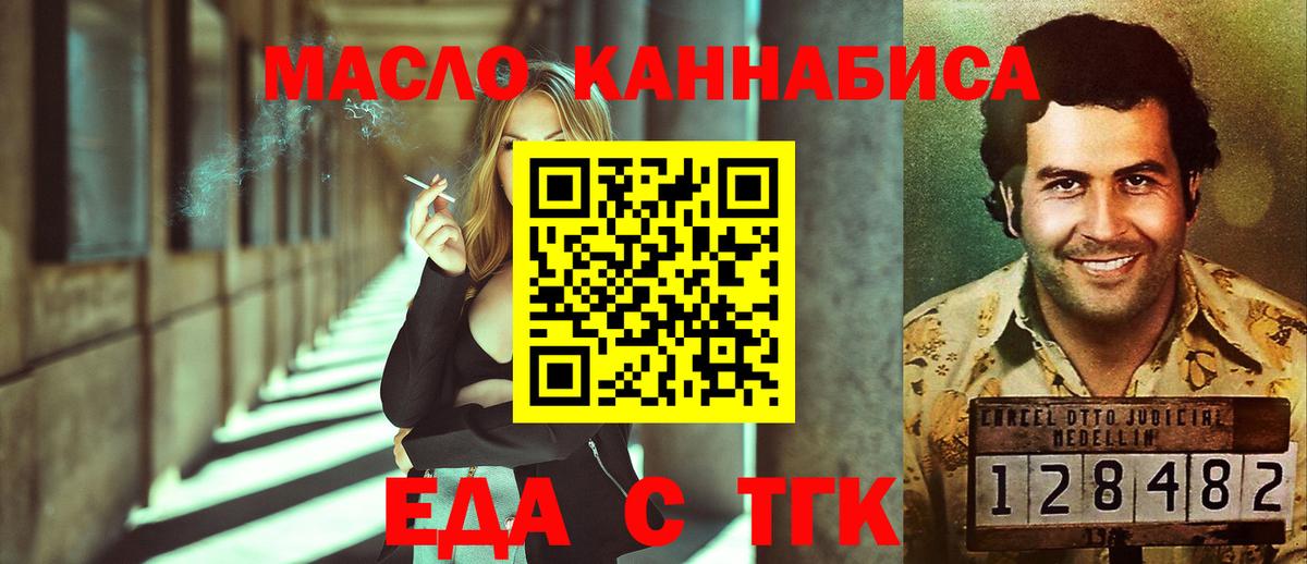 Еда ТГК конопля  Вход с VPN  Серов 