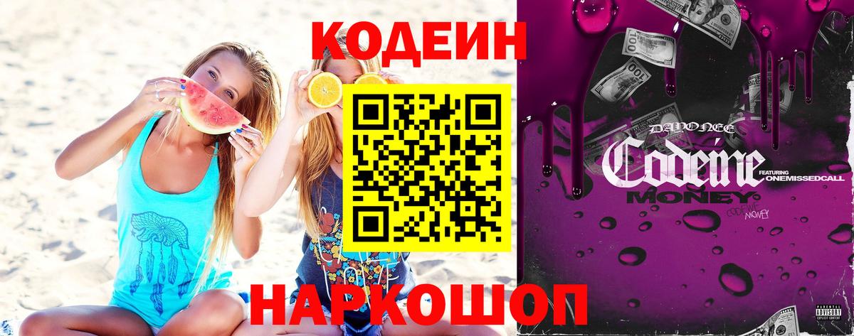 Кодеин напиток Lean (лин) Серов