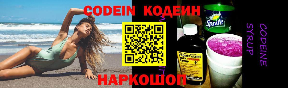 Серов  Кодеиновый сироп Lean Purple Drank  Вход с VPN 