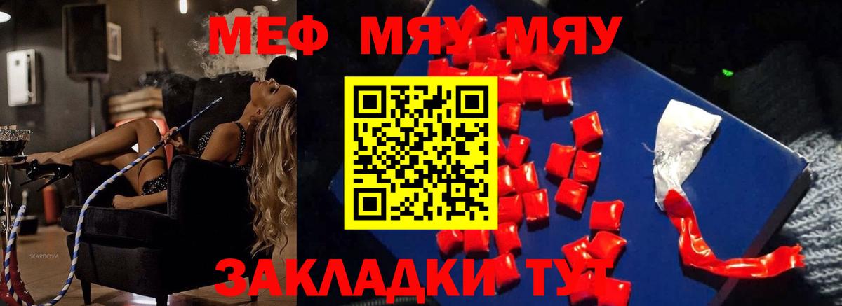 МЯУ-МЯУ кристаллы  Меф  Серов  МЕФ  Вход с VPN  МЯУ-МЯУ 4 MMC 